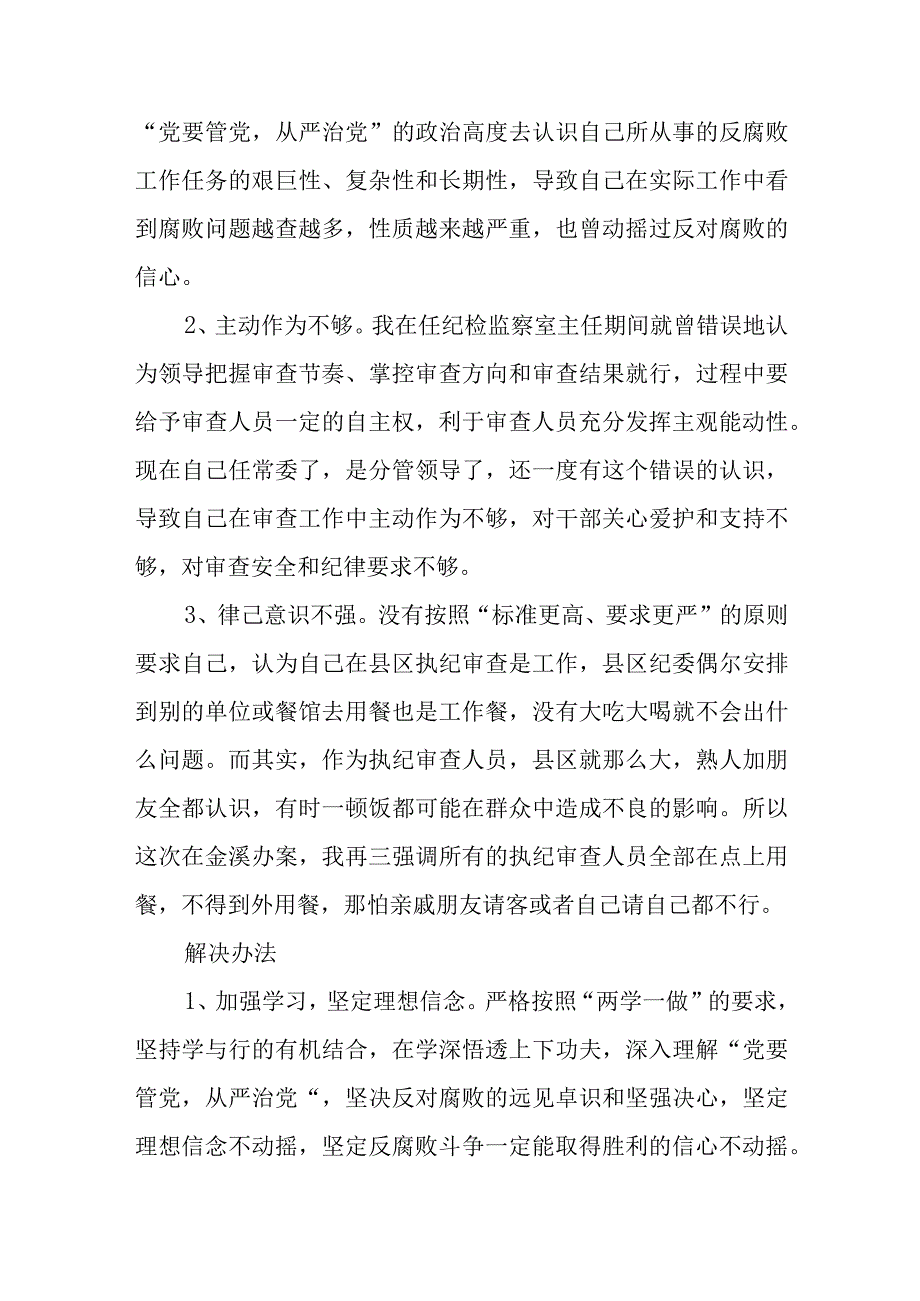 2023纪检监察干部队伍教育整顿心得体会感悟精品六篇.docx_第3页