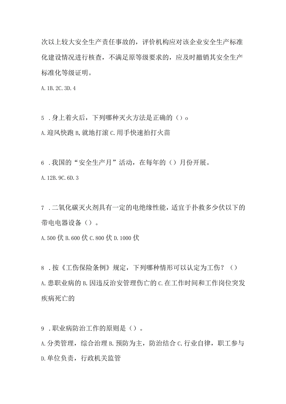 2023甘肃省安全生产月知识培训测试附答案.docx_第2页