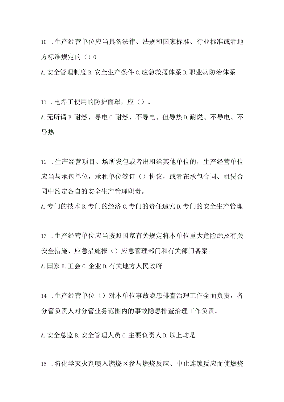 2023甘肃省安全生产月知识培训测试附答案.docx_第3页