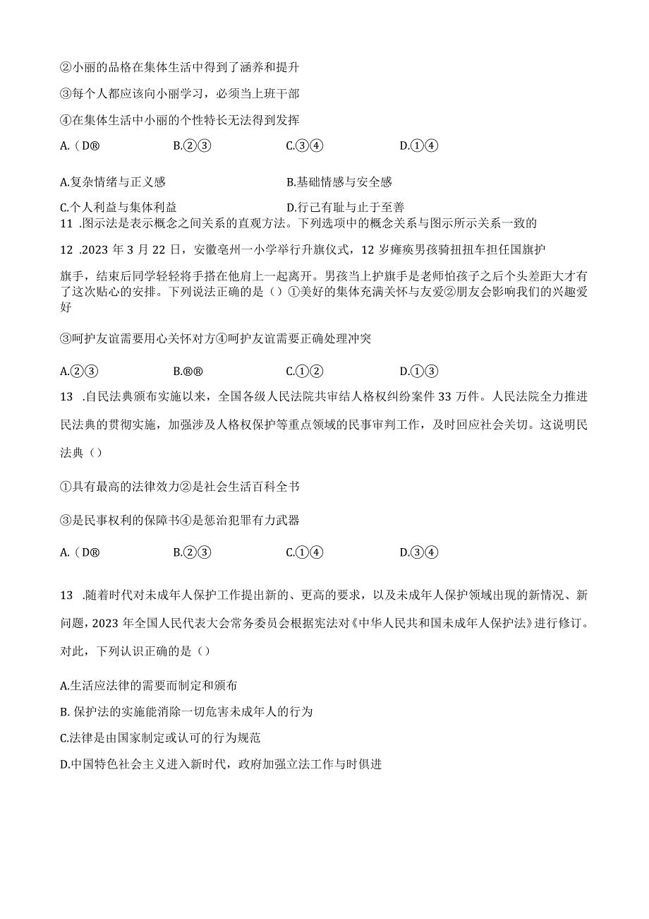 七年级下册道德与法治期末考试模拟试卷Word版含答案.docx_第3页