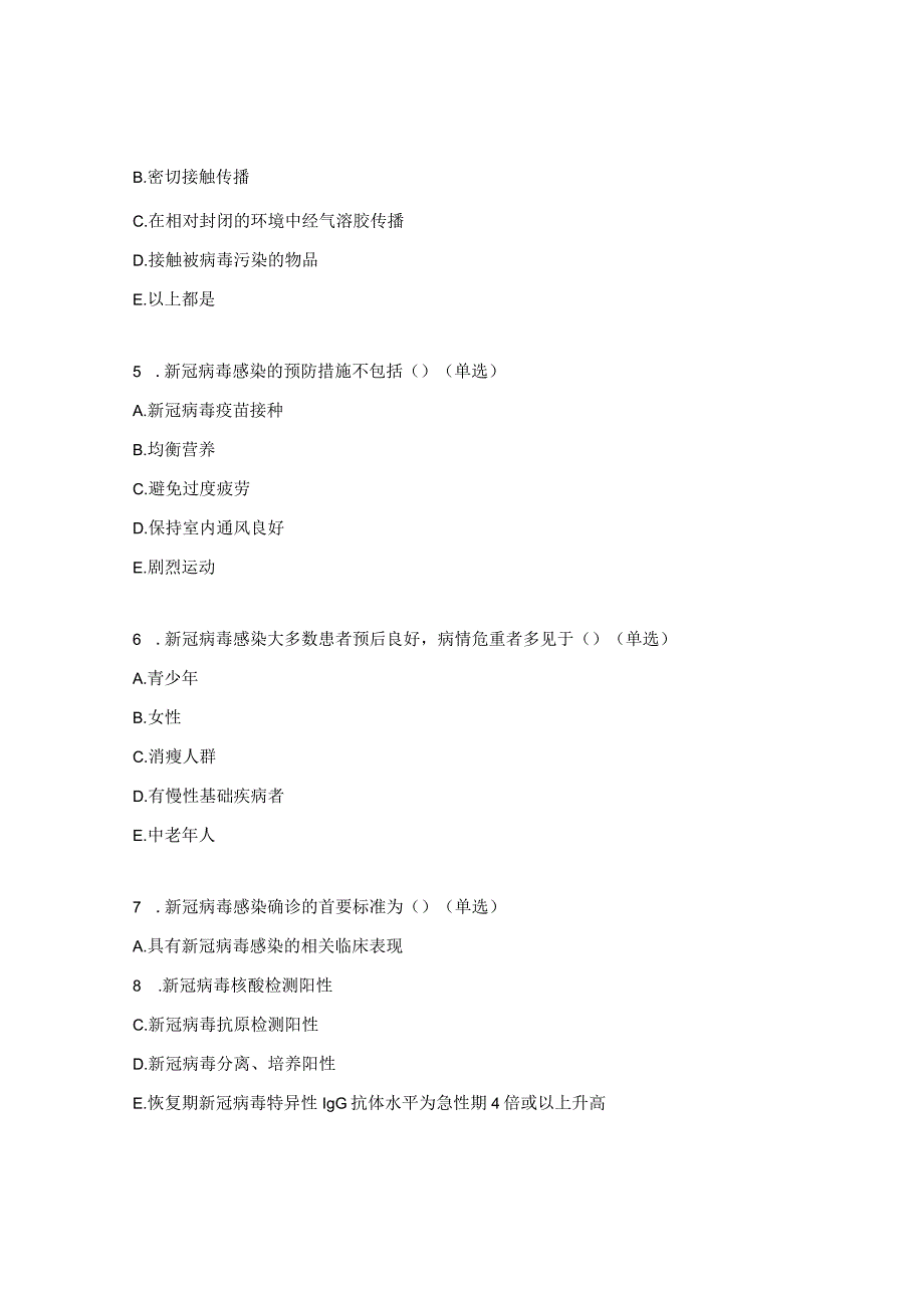 《新型冠状病毒感染诊疗方案第十版》试题 1.docx_第2页