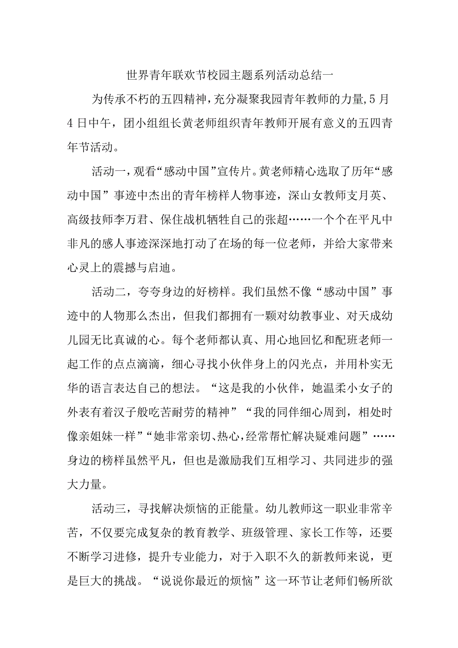 世界青年联欢节校园主题系列活动总结汇编20篇.docx_第1页