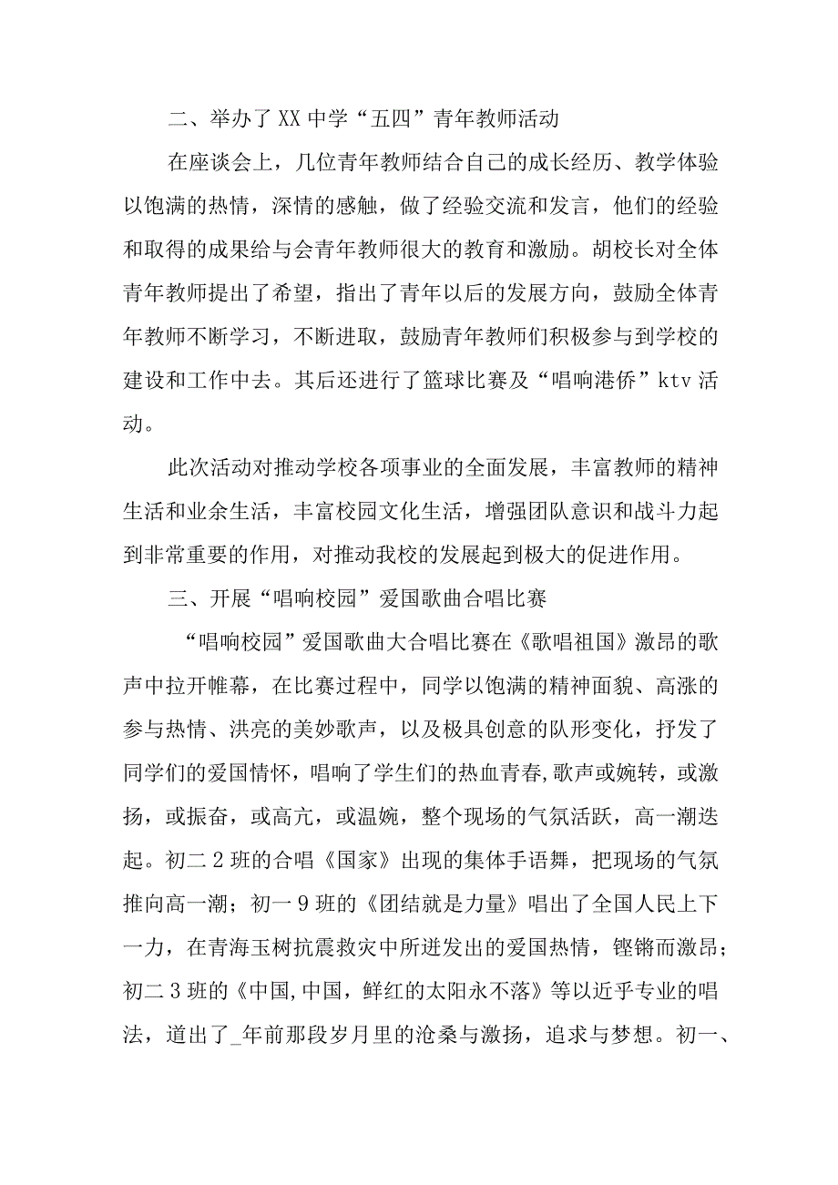 世界青年联欢节校园主题系列活动总结汇编20篇.docx_第3页