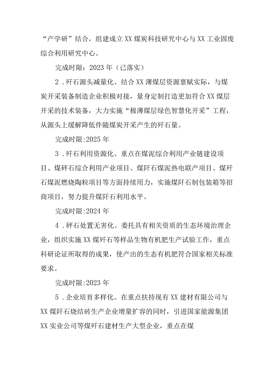 XX市提升煤矸石综合利用能力和水平的实施意见.docx_第2页