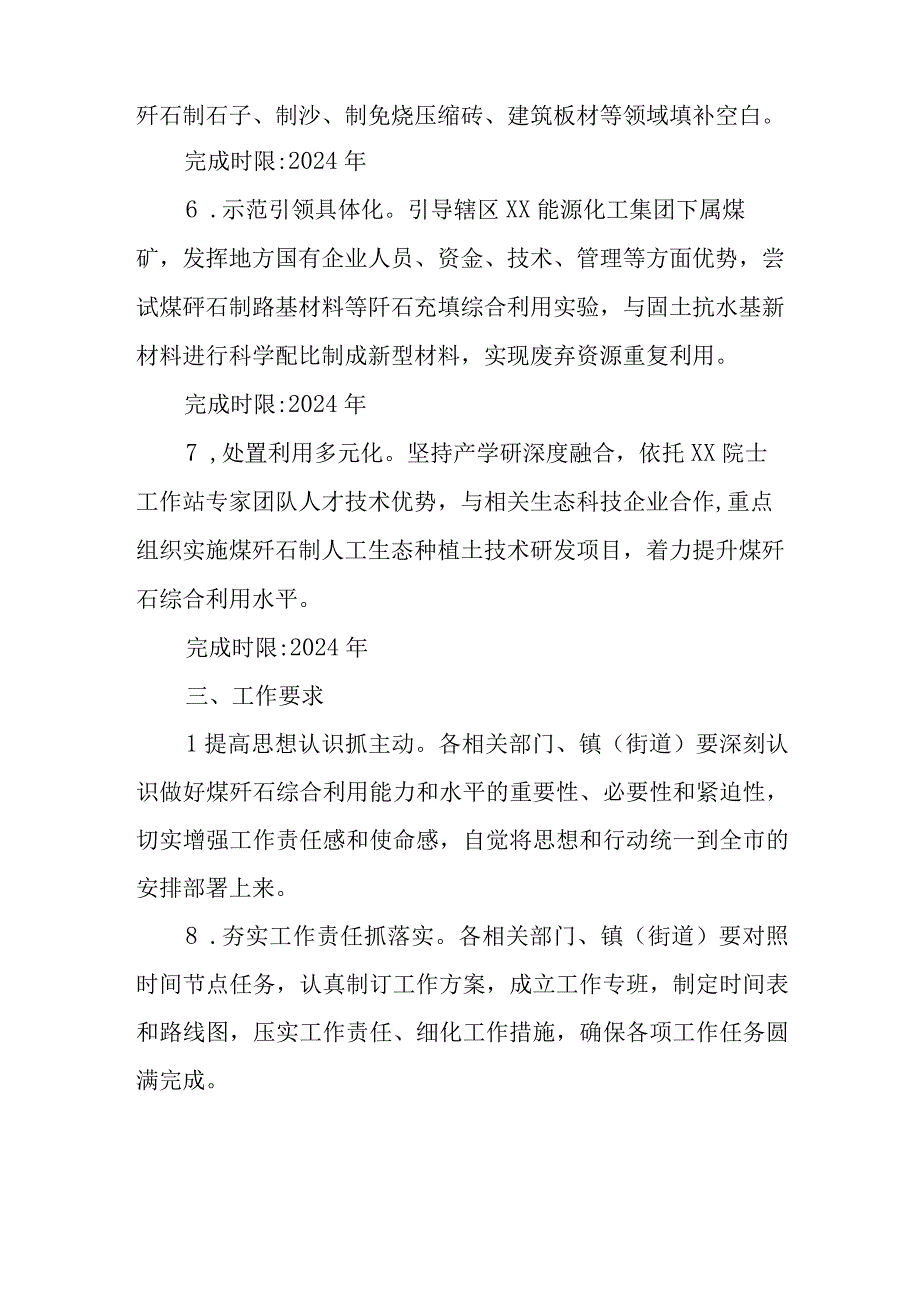 XX市提升煤矸石综合利用能力和水平的实施意见.docx_第3页