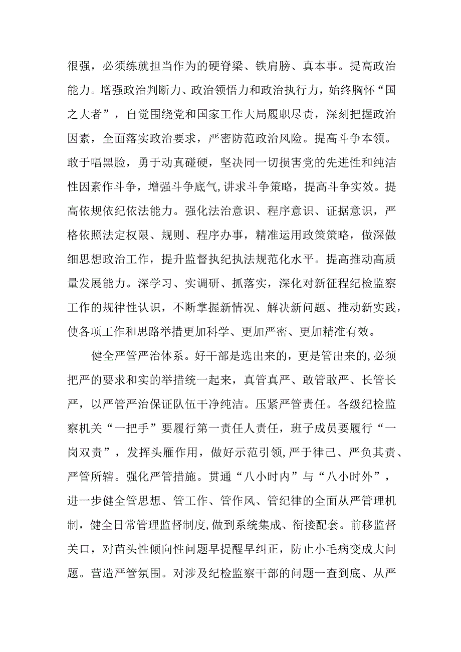 2023纪检监察干部队伍教育整顿心得体会感悟最新精品6篇例文.docx_第2页