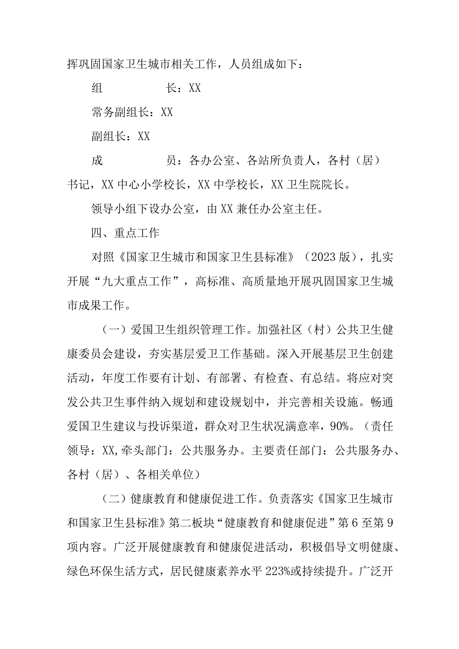 XX乡巩固国家卫生城市工作实施方案.docx_第2页