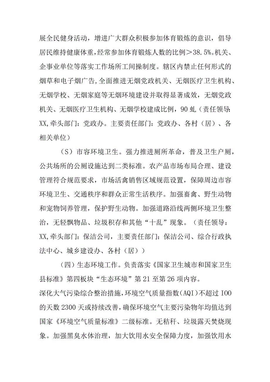 XX乡巩固国家卫生城市工作实施方案.docx_第3页