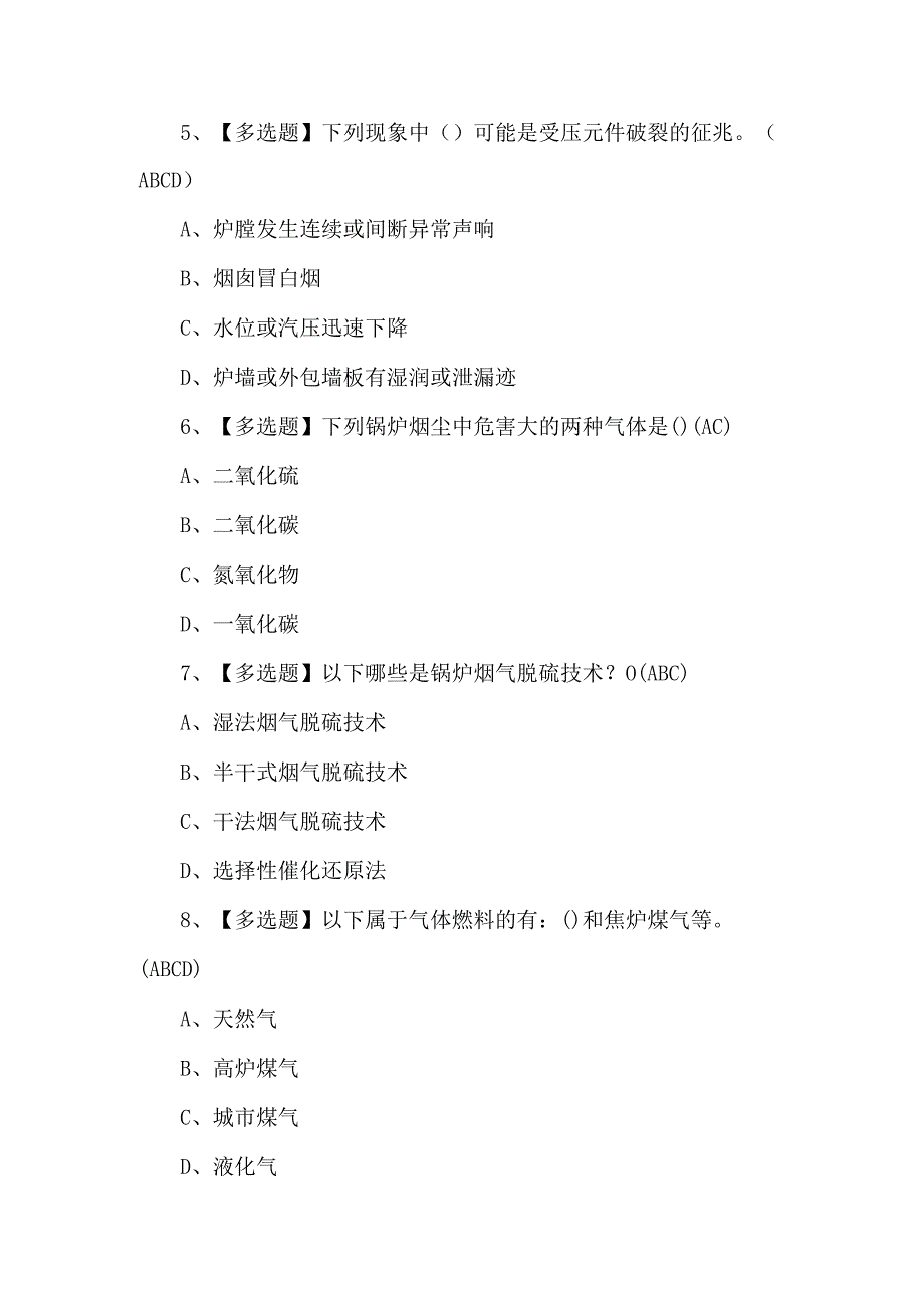 G1工业锅炉司炉理论知识考试100题附答案.docx_第2页