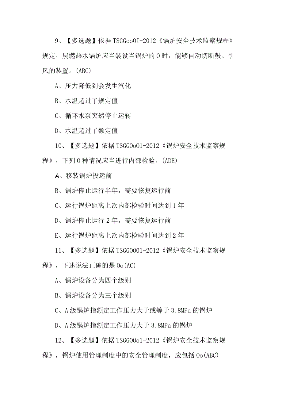 G1工业锅炉司炉理论知识考试100题附答案.docx_第3页