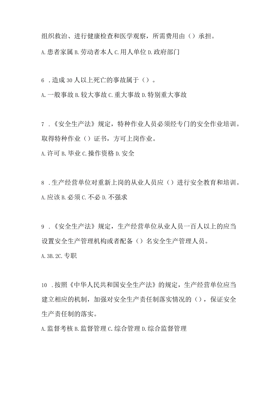 2023甘肃安全生产月知识模拟测试含答案_001.docx_第2页