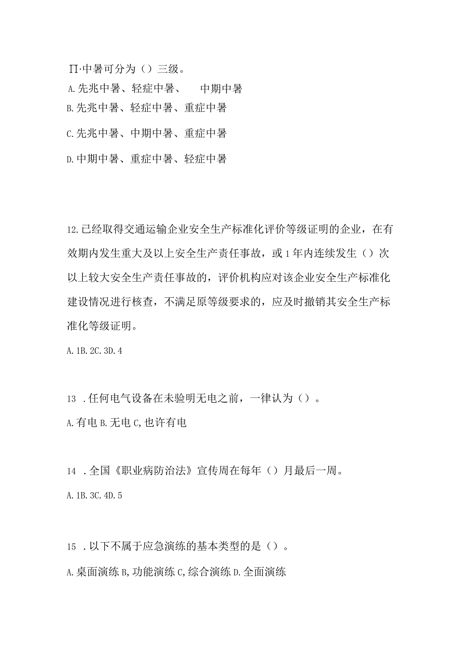 2023甘肃安全生产月知识模拟测试含答案_001.docx_第3页