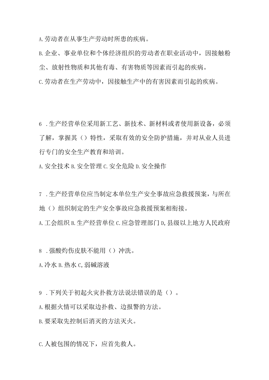 2023河北省安全生产月知识竞赛考试含参考答案.docx_第2页