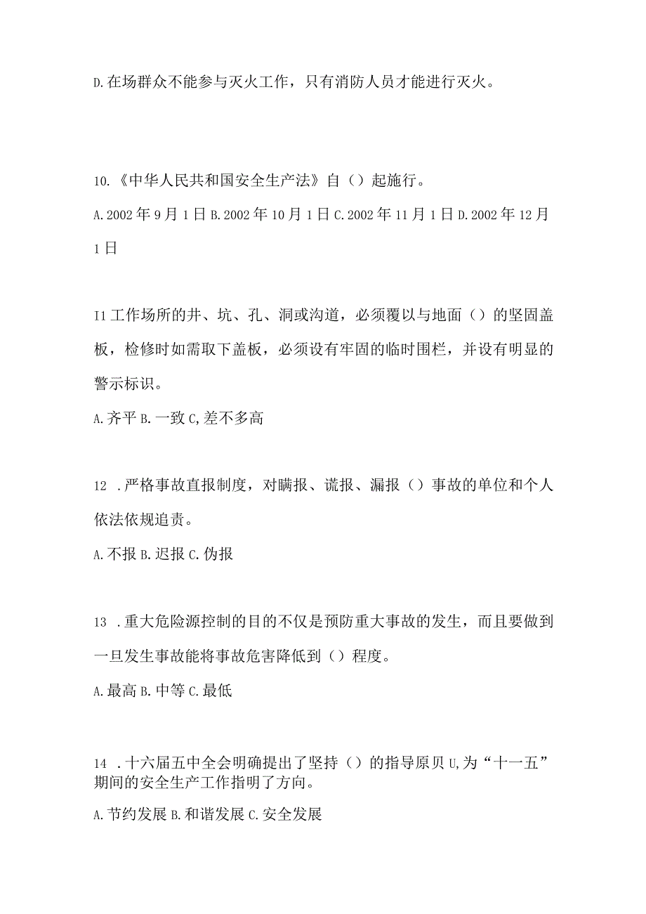 2023河北省安全生产月知识竞赛考试含参考答案.docx_第3页