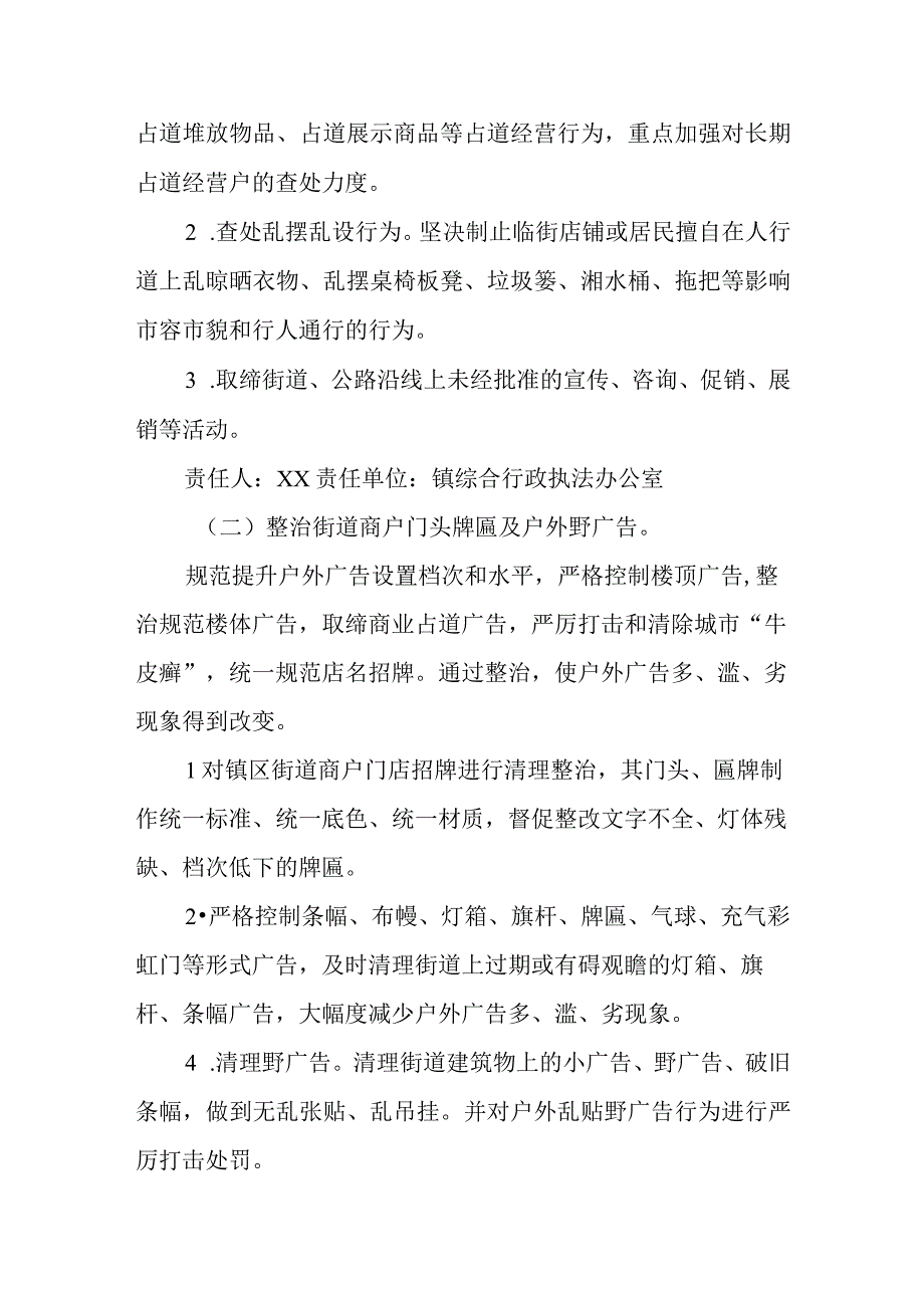 XX镇关于开展市场管理及市容市貌集中整治活动的实施方案.docx_第2页