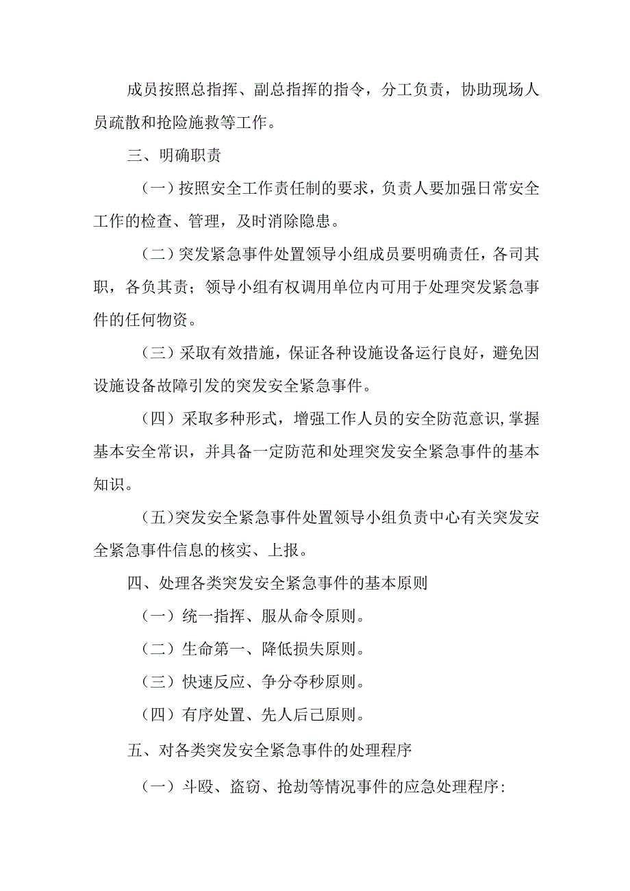 XX县审计局突发安全紧急事件应急处理实施方案.docx_第2页