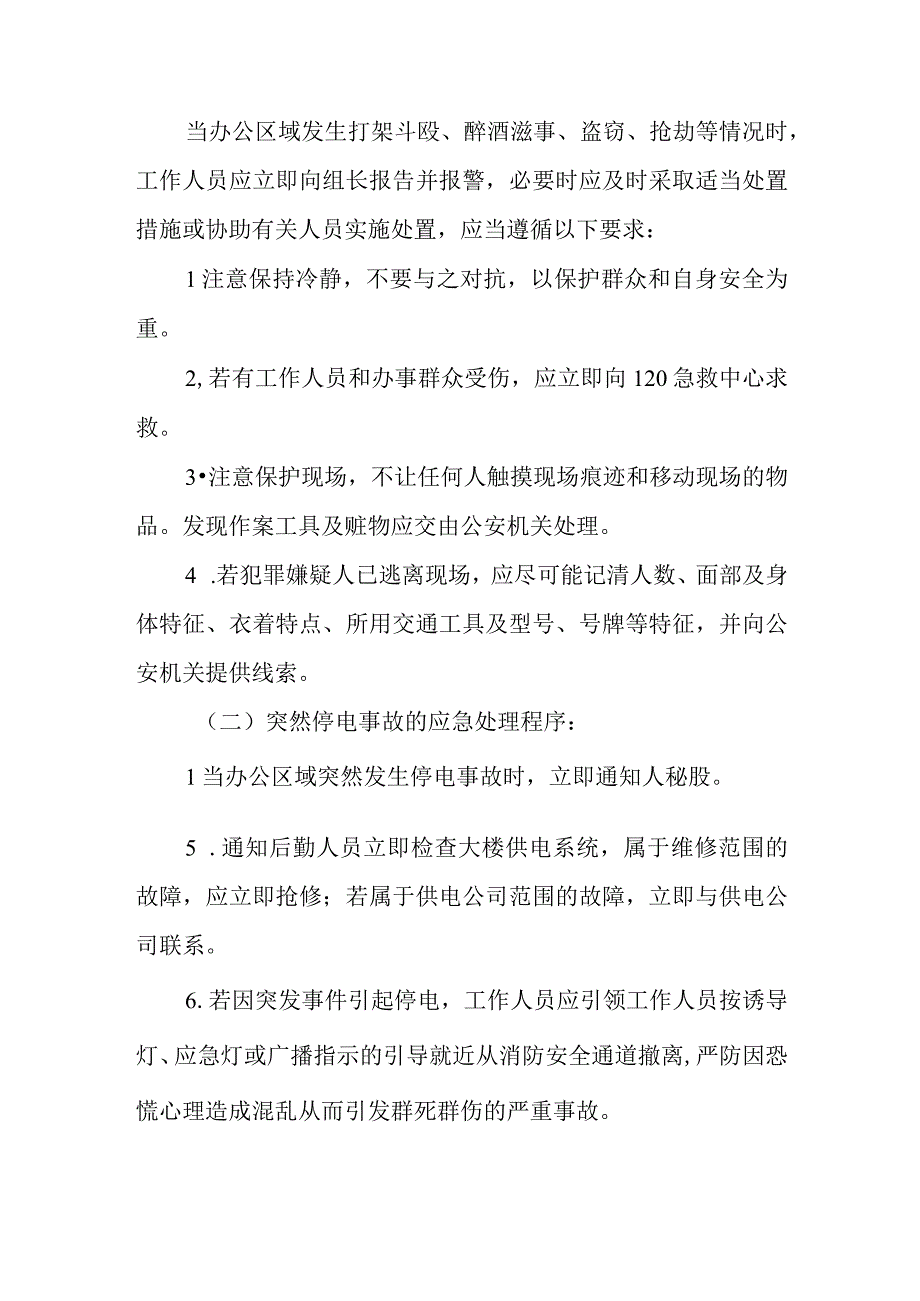 XX县审计局突发安全紧急事件应急处理实施方案.docx_第3页