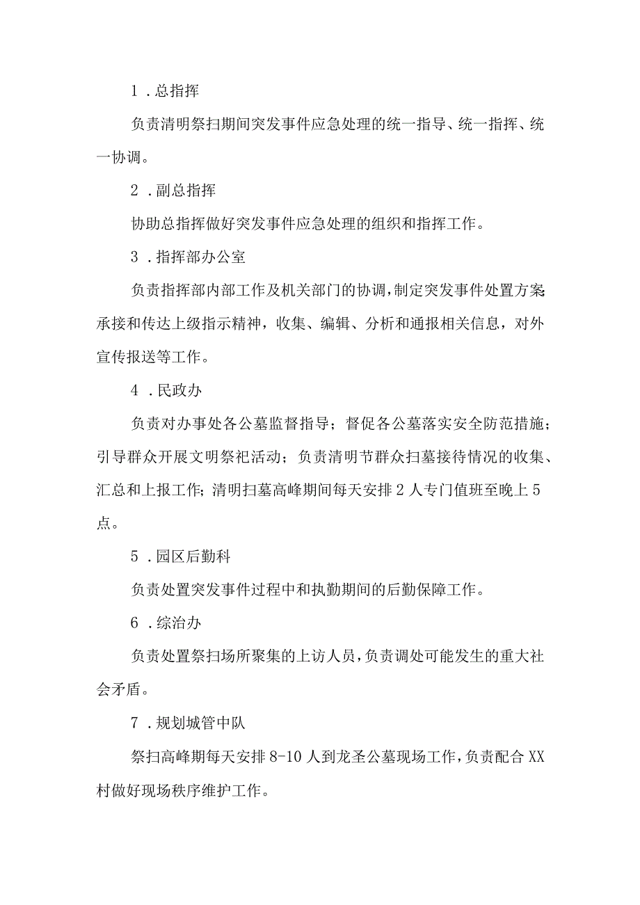 XX办事处2023年清明节群众祭扫活动应急预案.docx_第2页