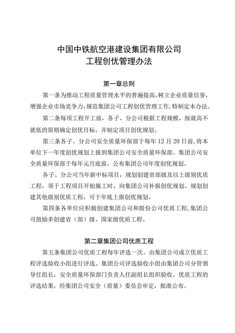 三公司安〔2014〕45号中铁航空港集团第三工程有限公司关于转发《中国中铁航空港建设集团有限公司工程创优管理办法》的通知.docx_第3页