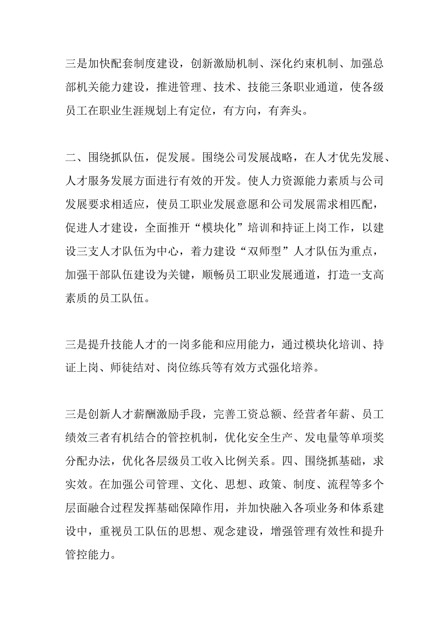 9篇关于行政执法三项制度工作情况总结材料汇编.docx_第2页