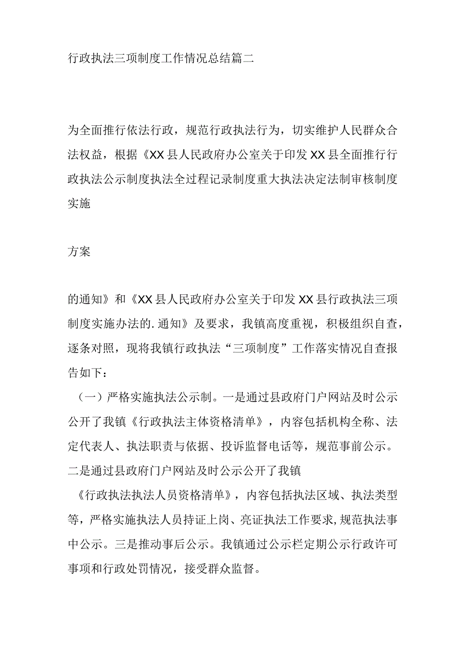 9篇关于行政执法三项制度工作情况总结材料汇编.docx_第3页