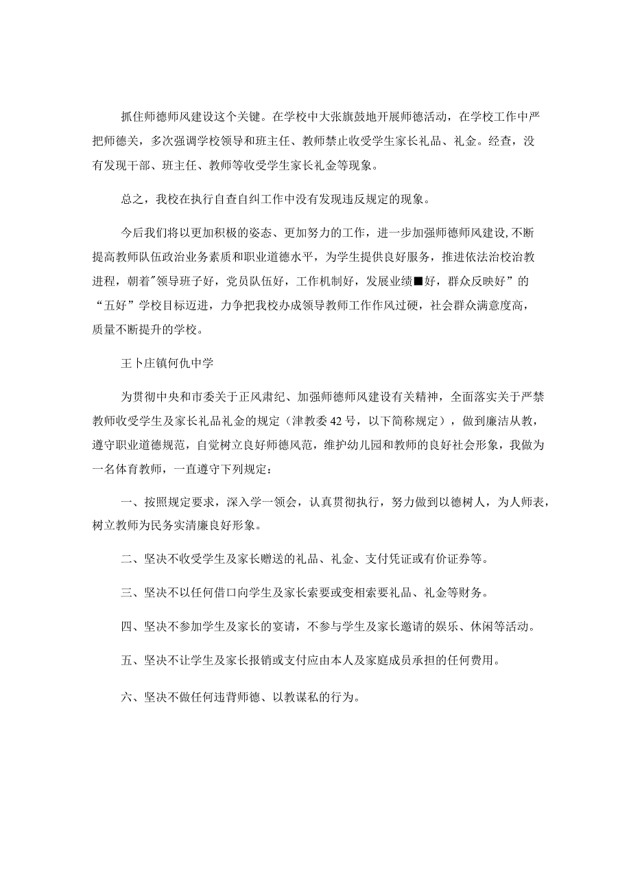 严禁教师收受学生及家长礼品礼金承诺书.docx_第2页