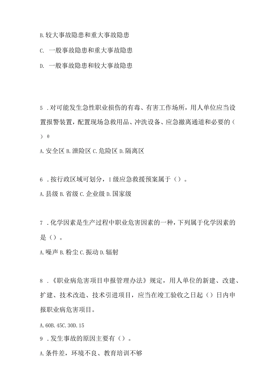 2023海南省安全生产月知识主题试题含答案.docx_第2页