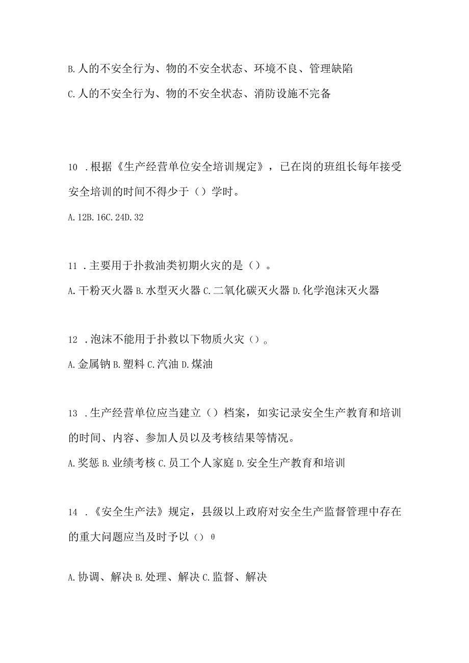 2023海南省安全生产月知识主题试题含答案.docx_第3页