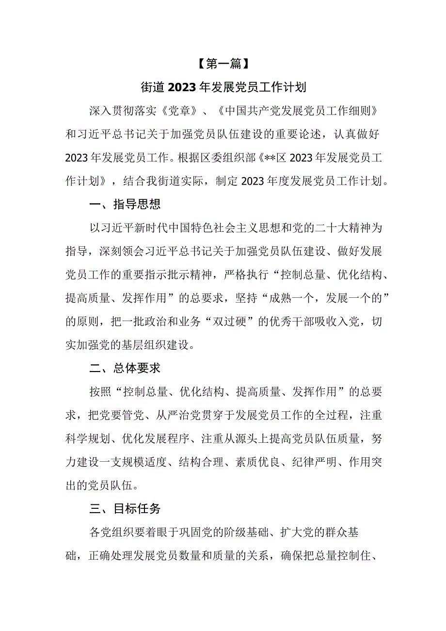 5篇2023年发展党员工作计划.docx_第2页