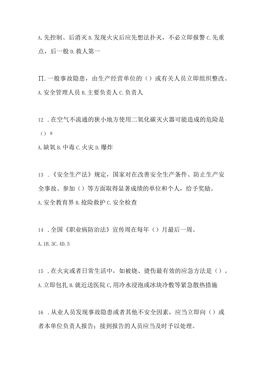 2023黑龙江安全生产月知识主题测题含参考答案.docx_第3页