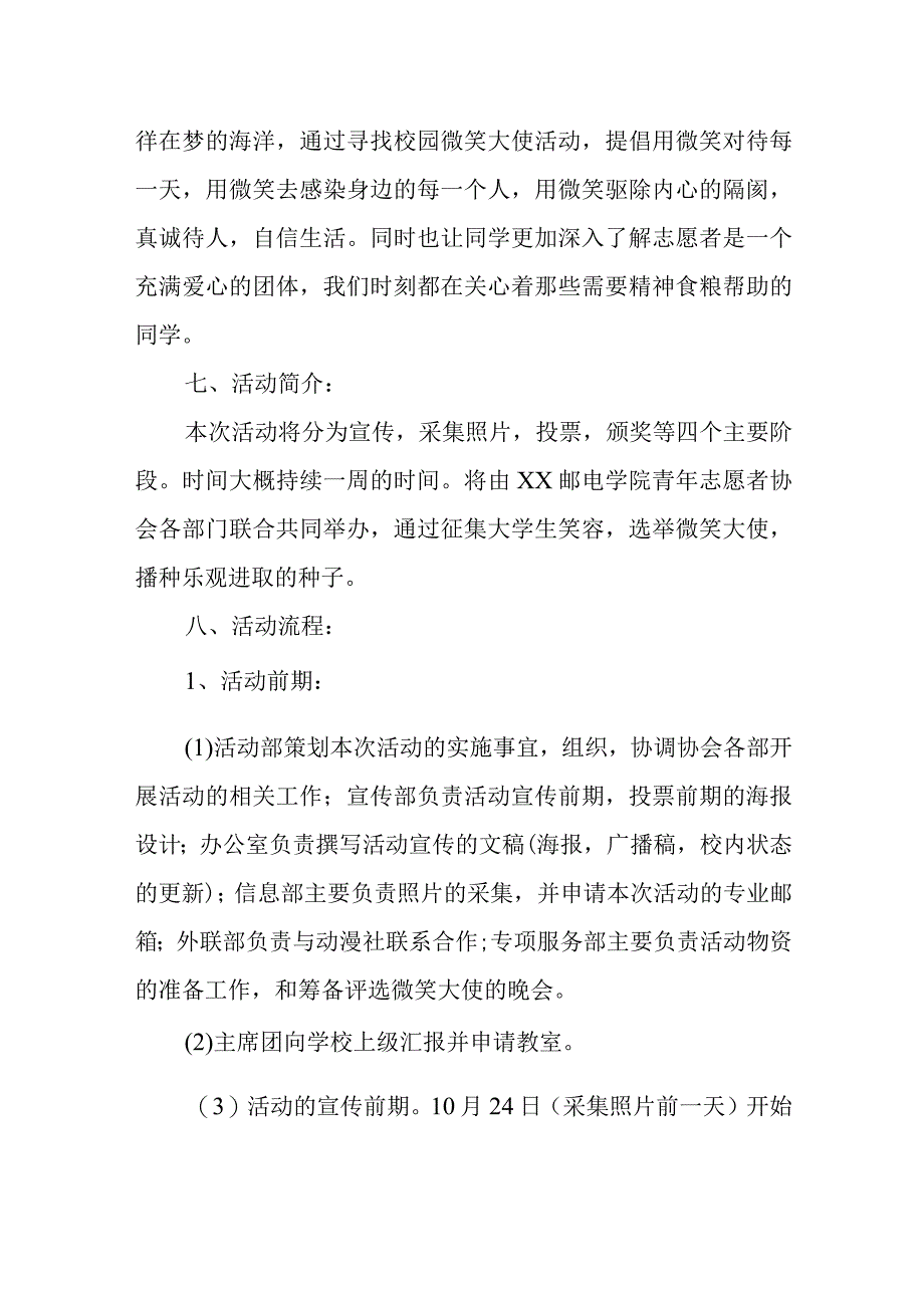 世界微笑日活动策划1.docx_第2页