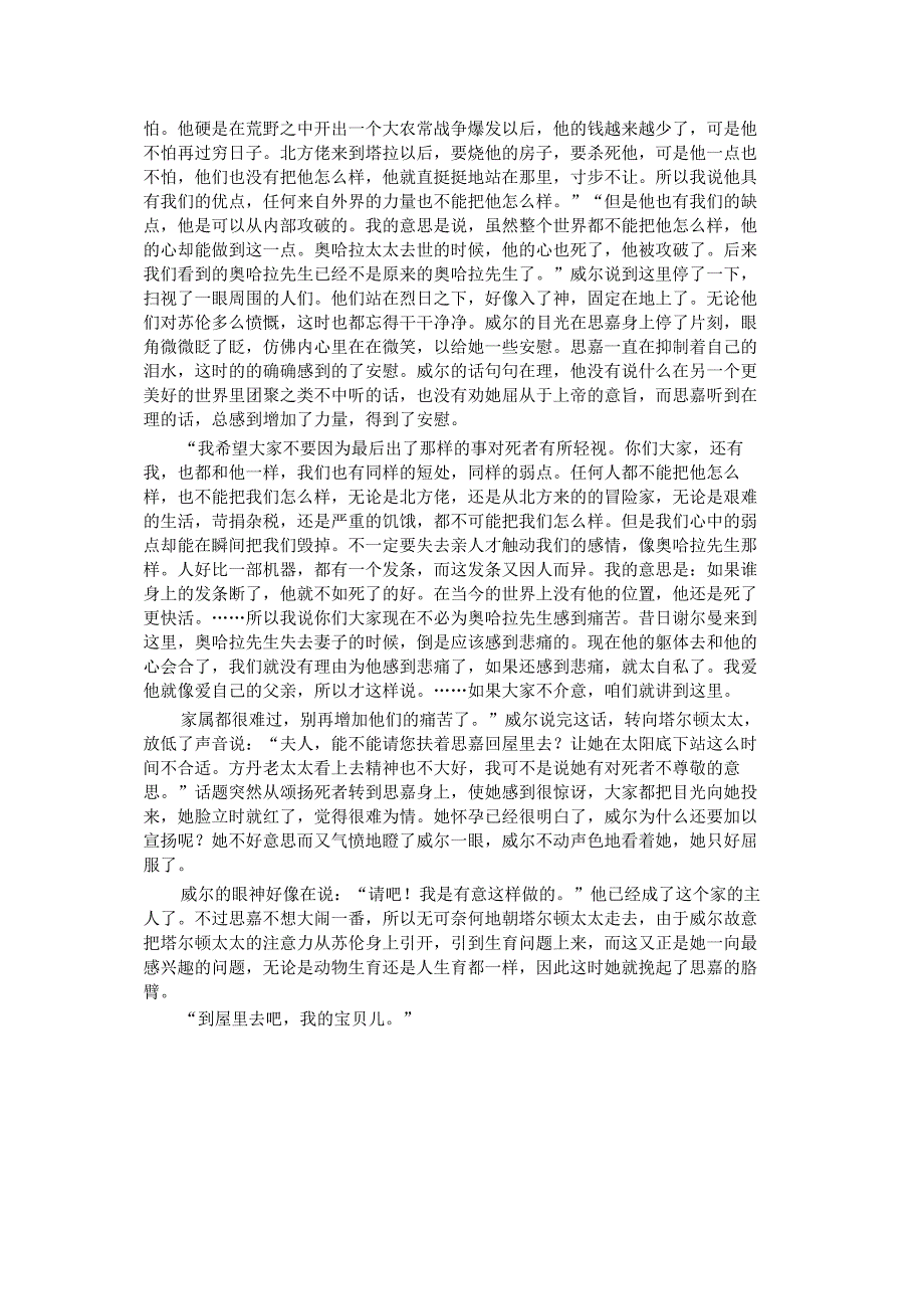 《乱世佳人》第四十章4公开课教案教学设计课件资料.docx_第2页