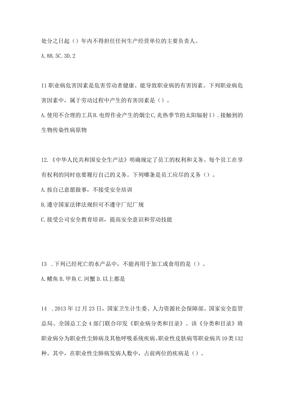 2023湖南省安全生产月知识测试附答案.docx_第3页