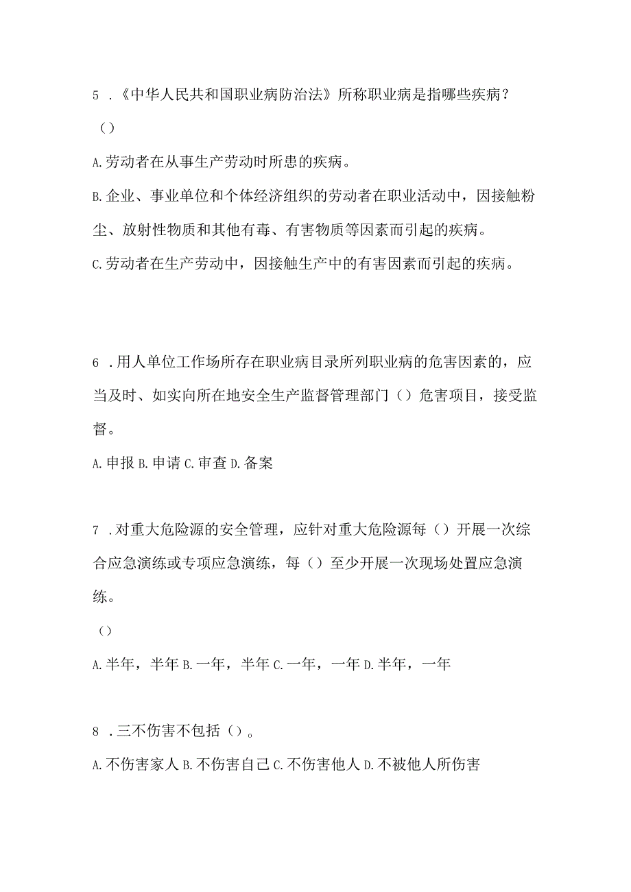 2023贵州省安全生产月知识模拟测试及参考答案.docx_第2页