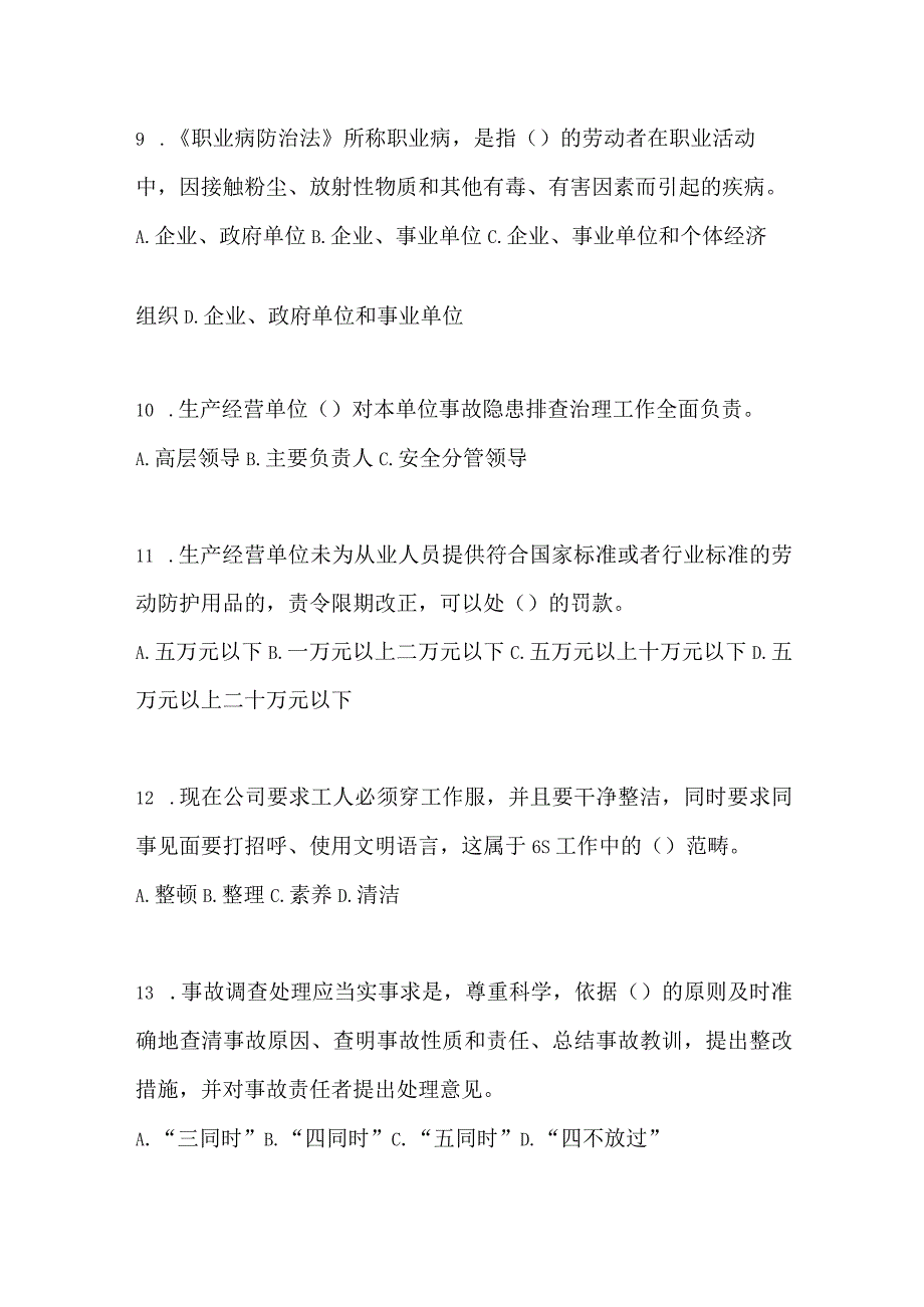 2023贵州省安全生产月知识模拟测试及参考答案.docx_第3页