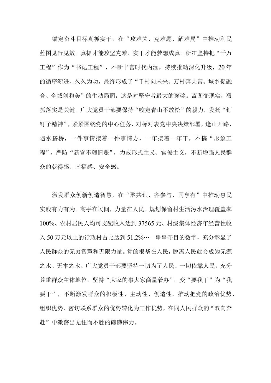 4篇文浙江2023年千万工程经验案例专题学习研讨心得体会发言材料.docx_第2页