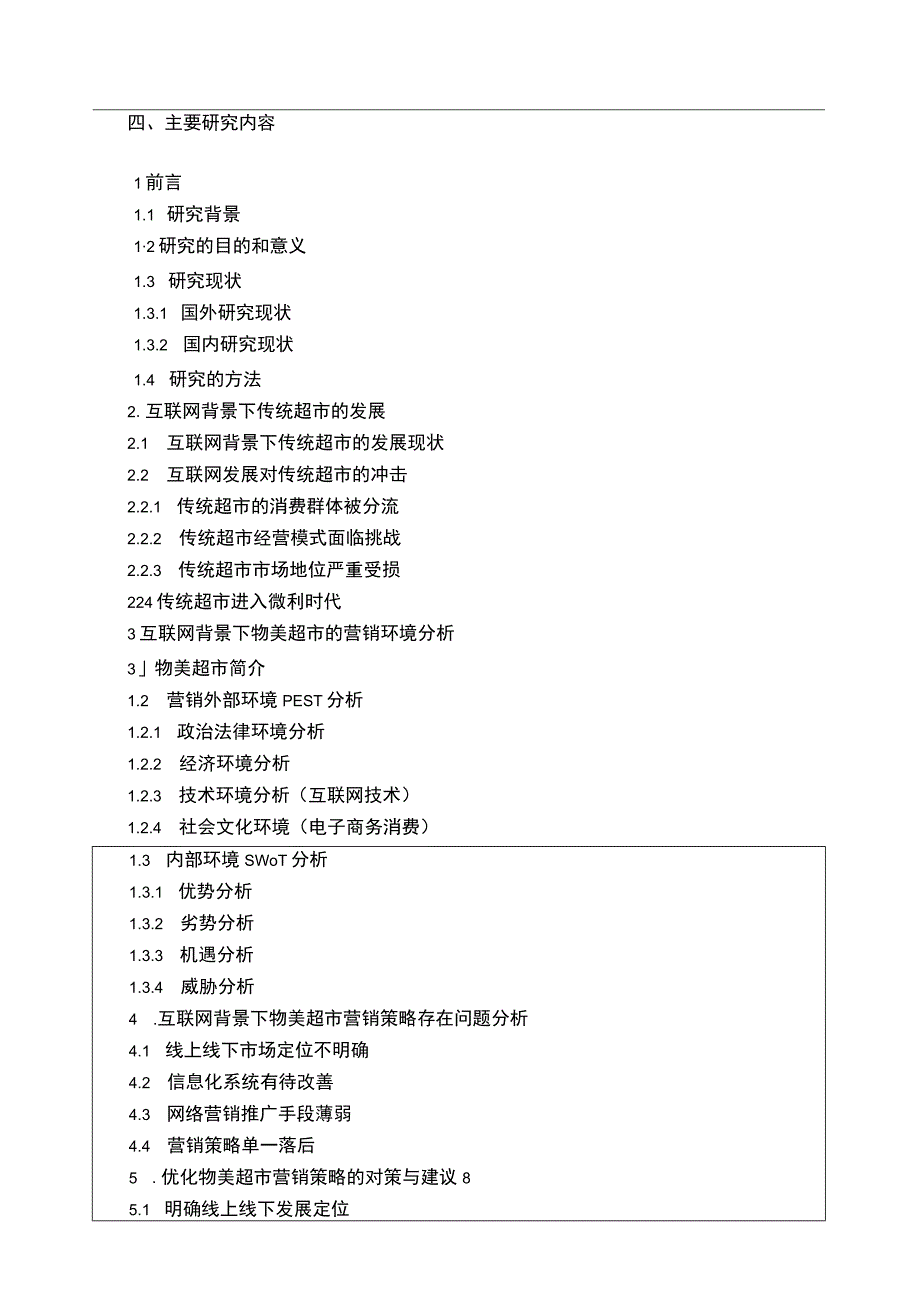 2023超市营销策略研究开题报告含提纲.docx_第3页