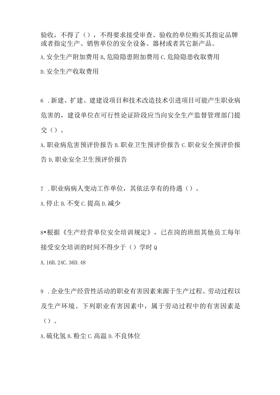 2023黑龙江安全生产月知识培训考试试题及参考答案.docx_第2页