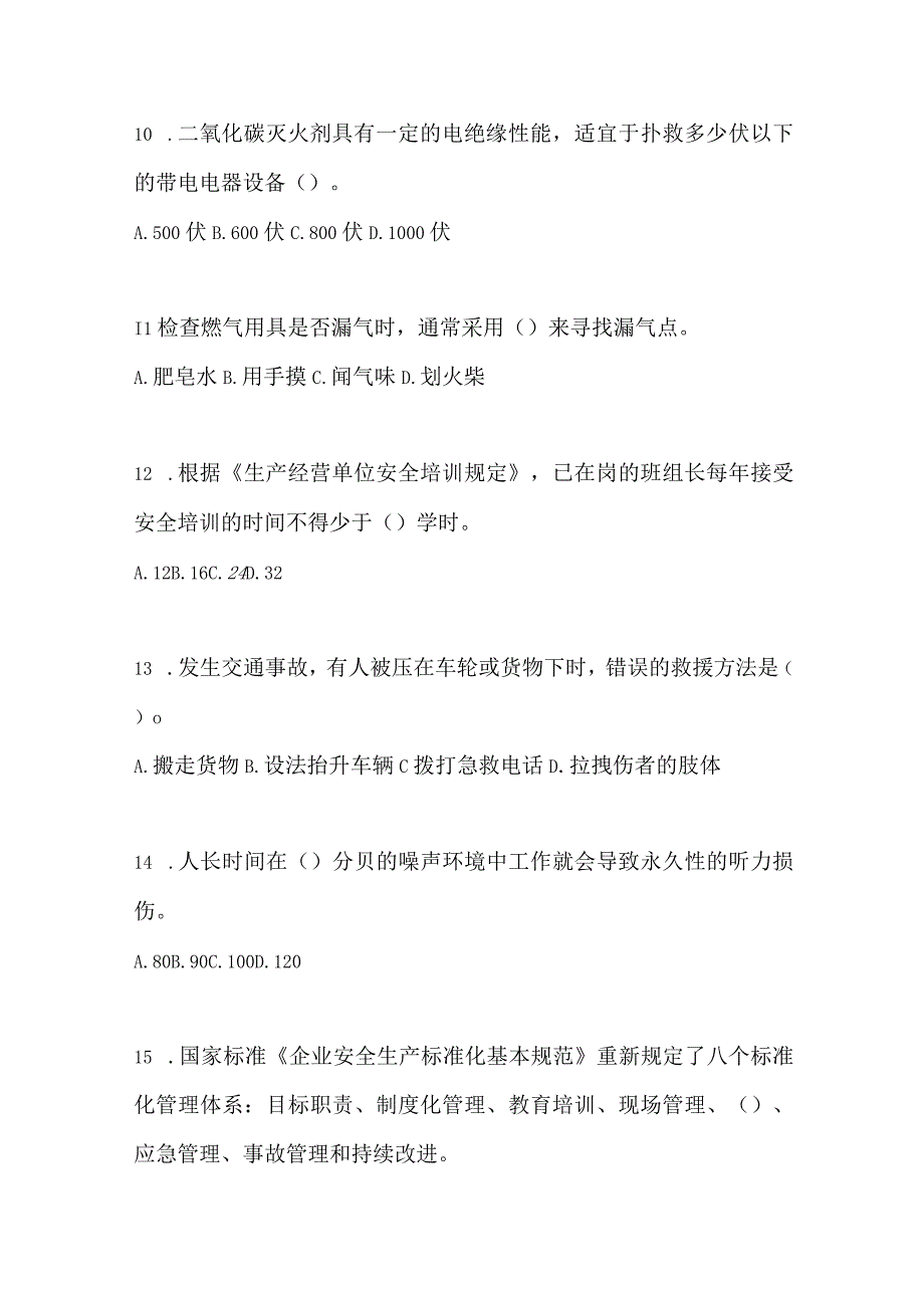 2023黑龙江安全生产月知识培训考试试题及参考答案.docx_第3页