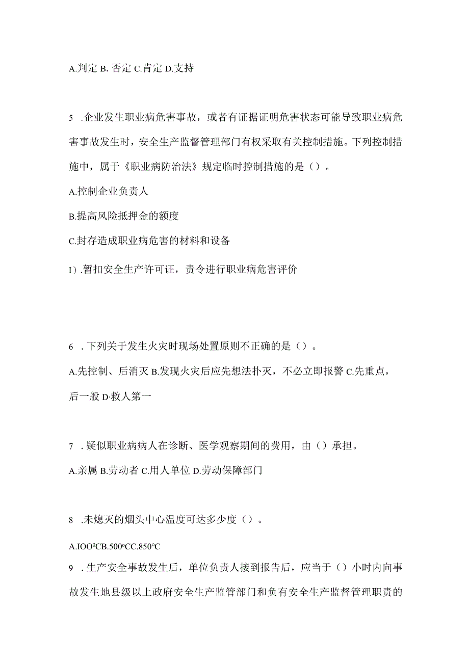 2023河北安全生产月知识培训测试试题附参考答案.docx_第2页