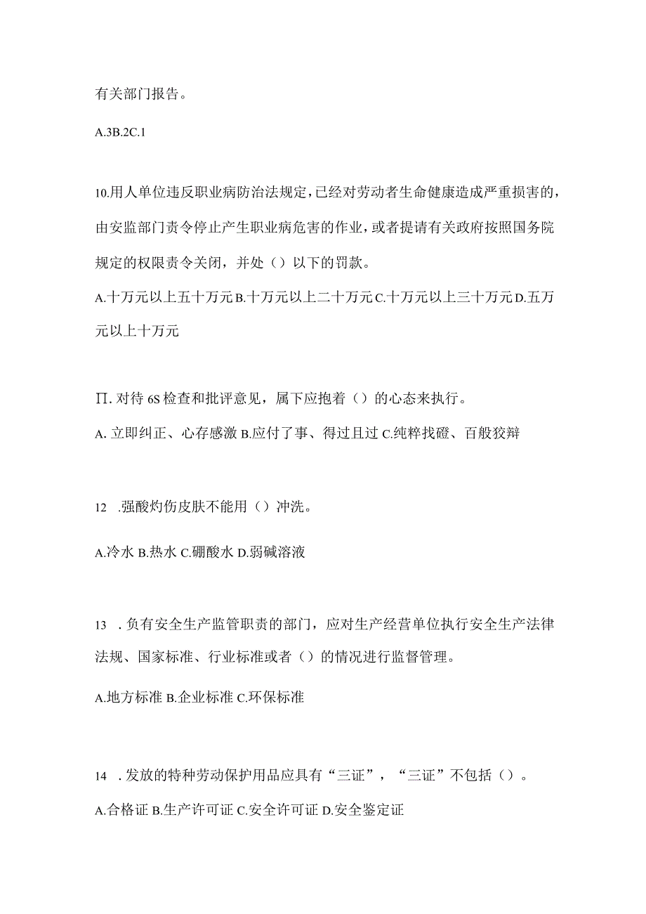 2023河北安全生产月知识培训测试试题附参考答案.docx_第3页