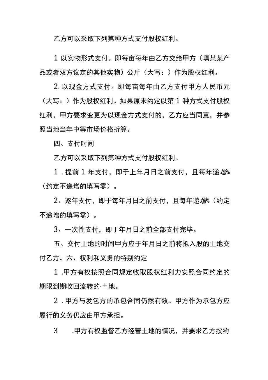 个人入股公司协议书模板.docx_第2页