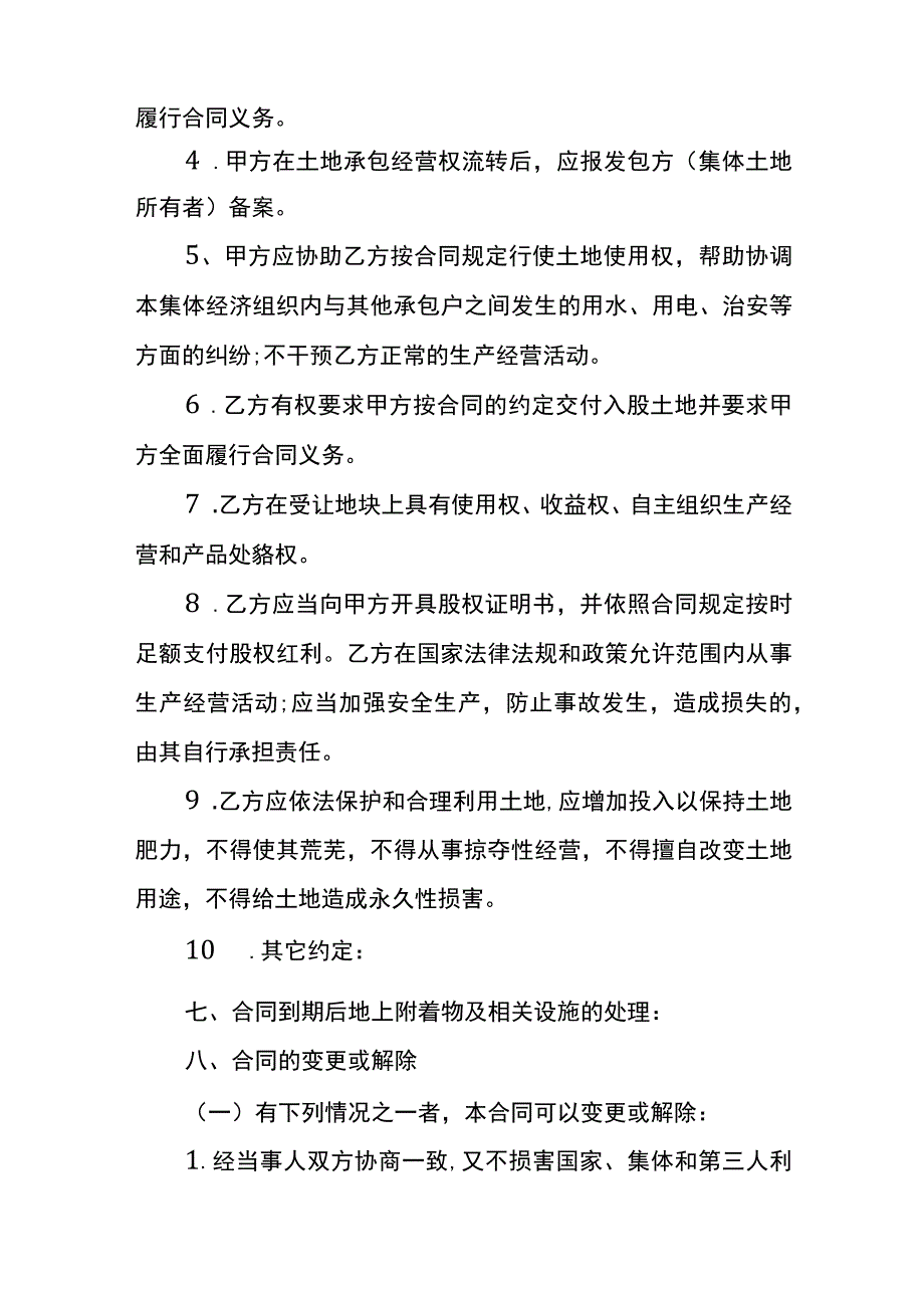 个人入股公司协议书模板.docx_第3页