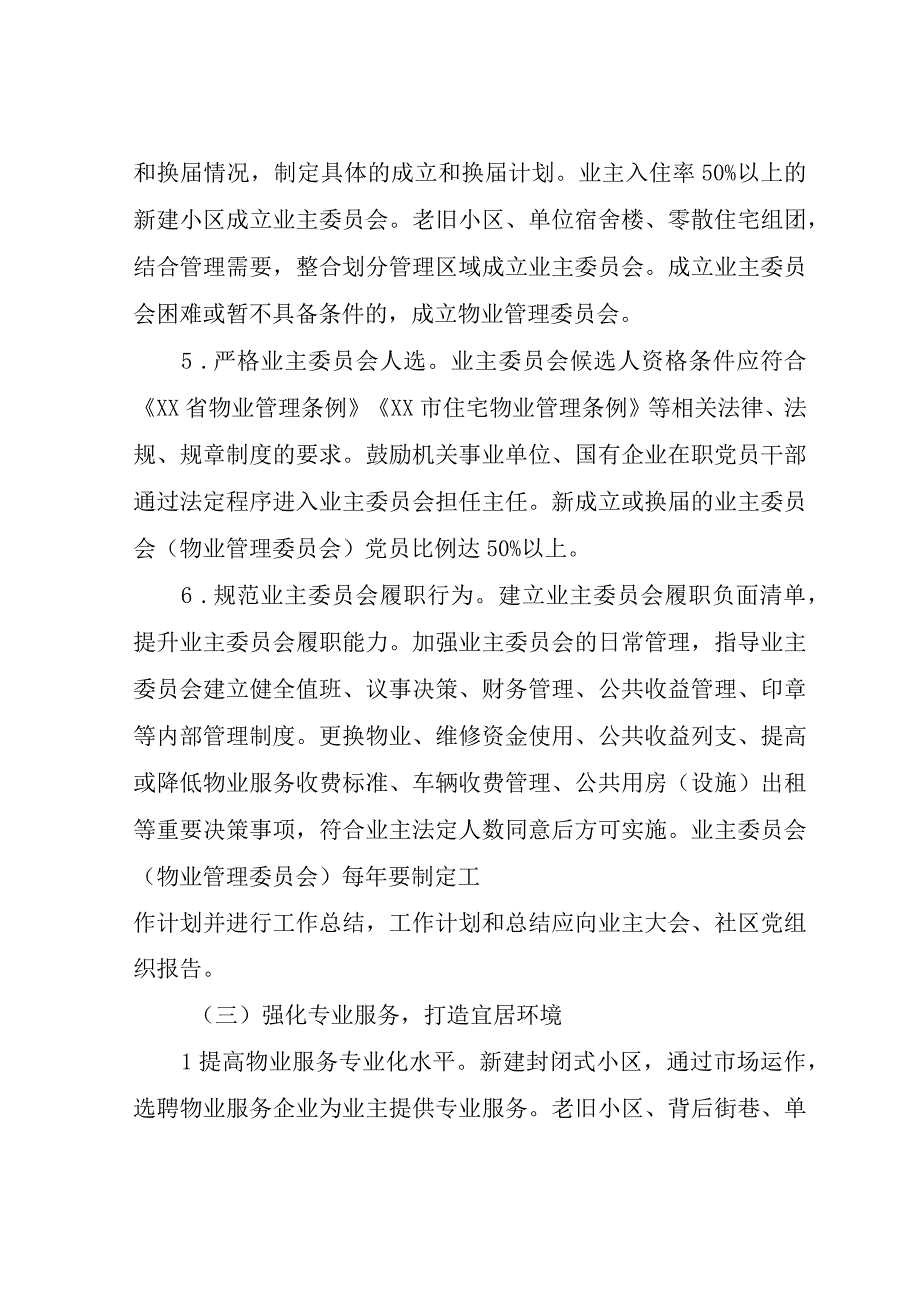 XX市物业管理攻坚提升行动实施方案.docx_第3页