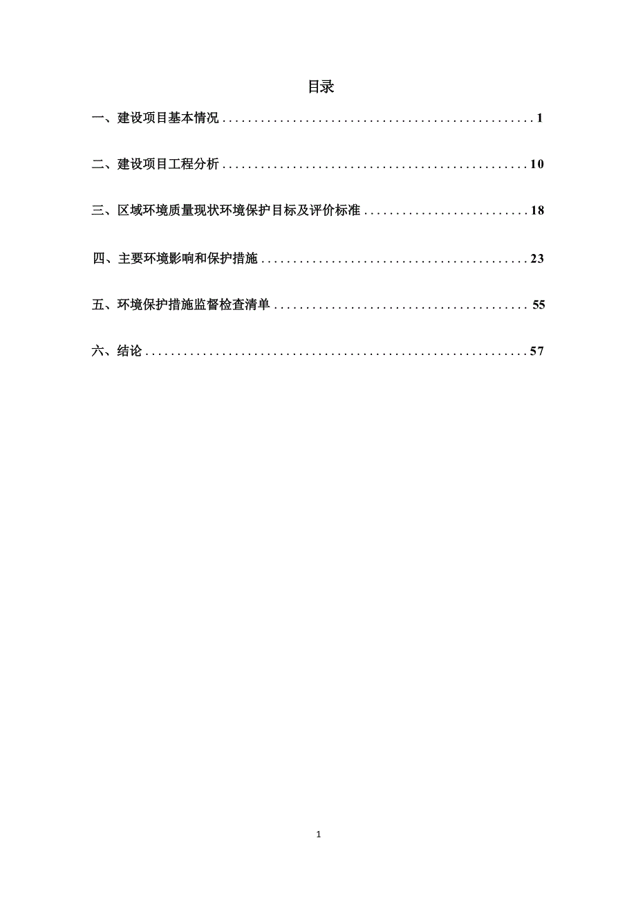 广西贵港市荷腾再生资源利用有限公司年产60万吨绿色新型环保建材项目环评报告.docx_第3页