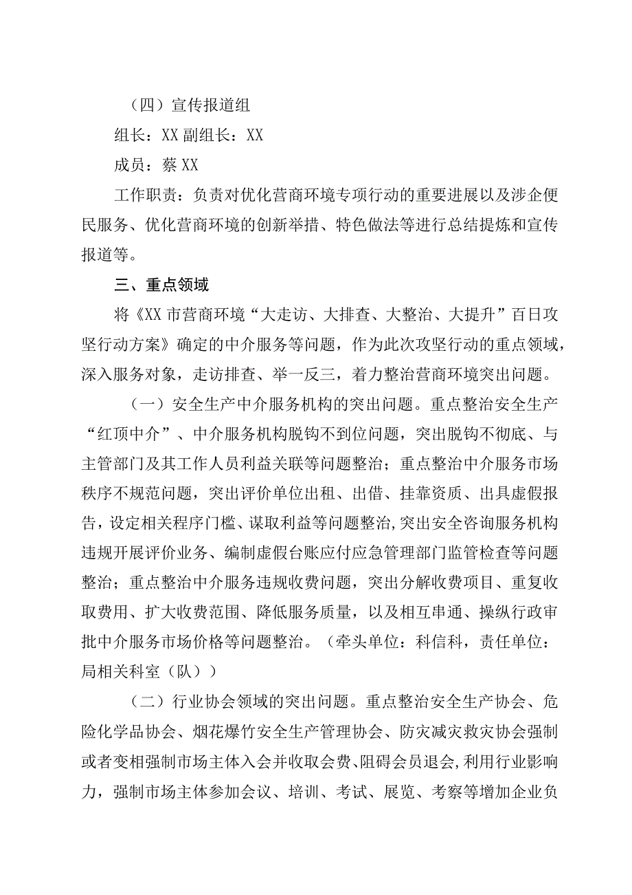 XX市应急管理局优化营商环境大走访大排查大整治大提升百日攻坚行动实施方案.docx_第1页