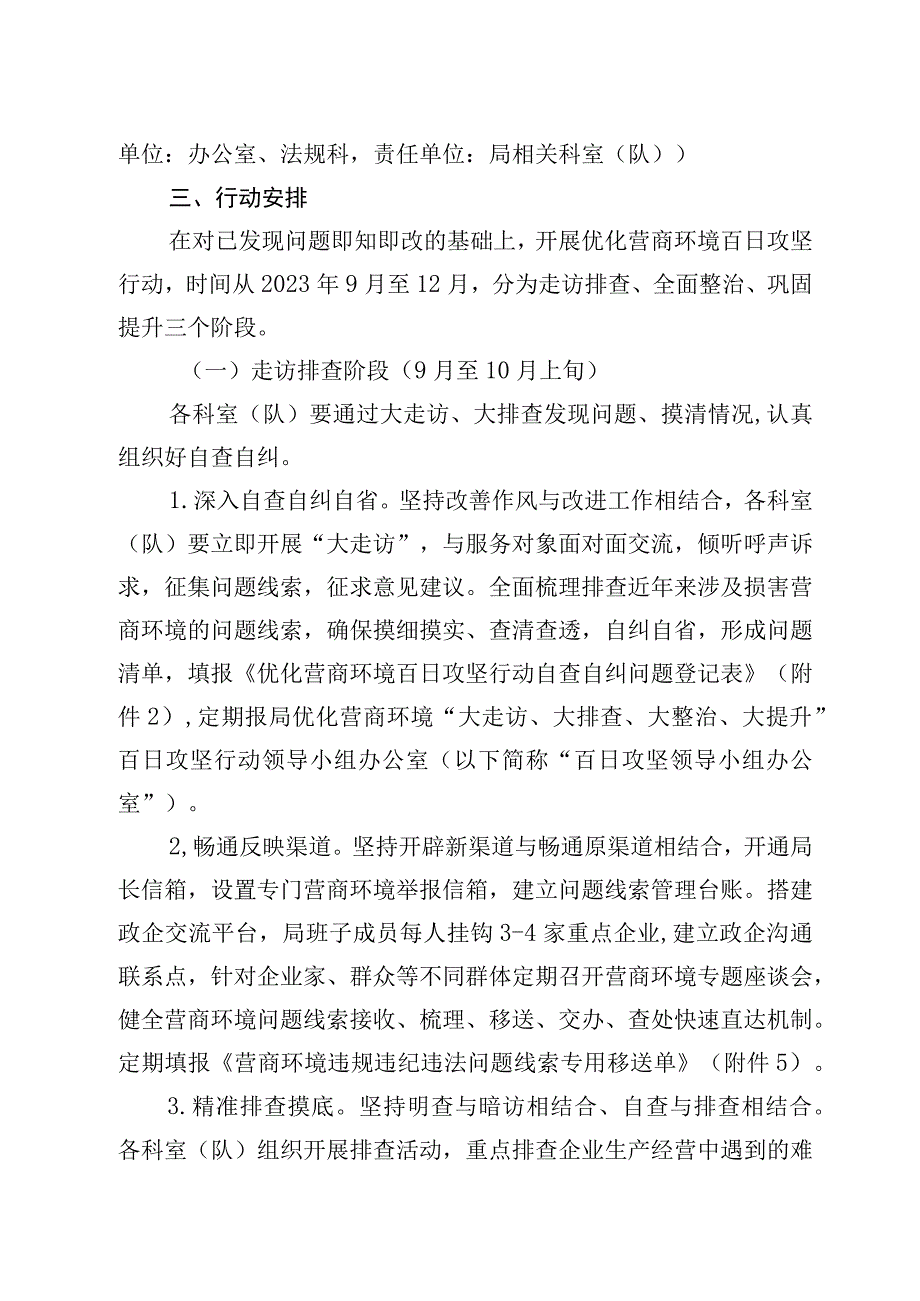 XX市应急管理局优化营商环境大走访大排查大整治大提升百日攻坚行动实施方案.docx_第3页