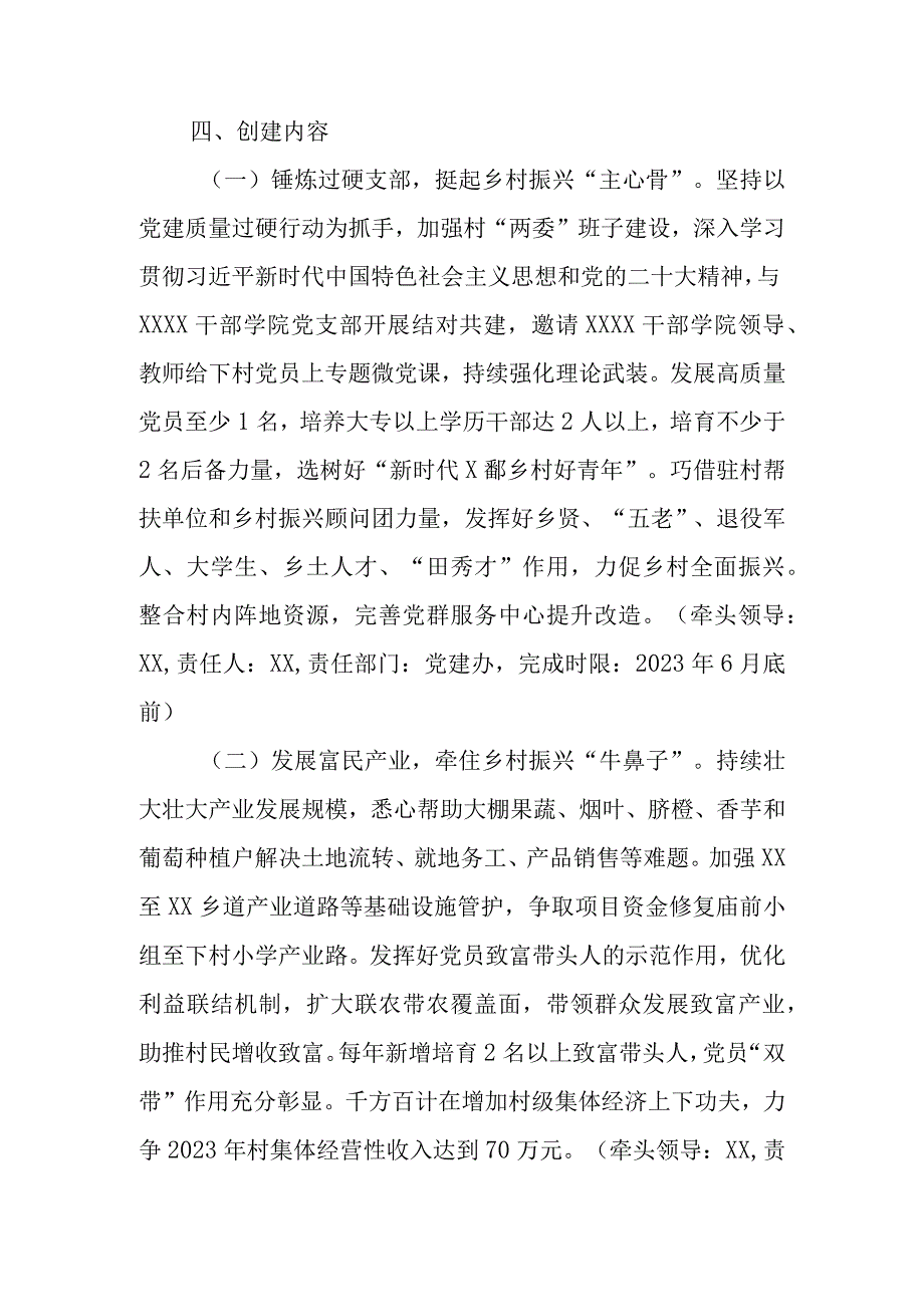 XX乡下村村创建乡村振兴模范党组织工作实施方案.docx_第2页