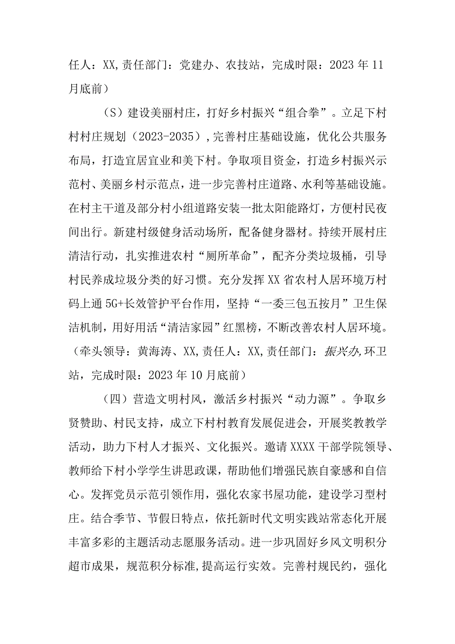 XX乡下村村创建乡村振兴模范党组织工作实施方案.docx_第3页