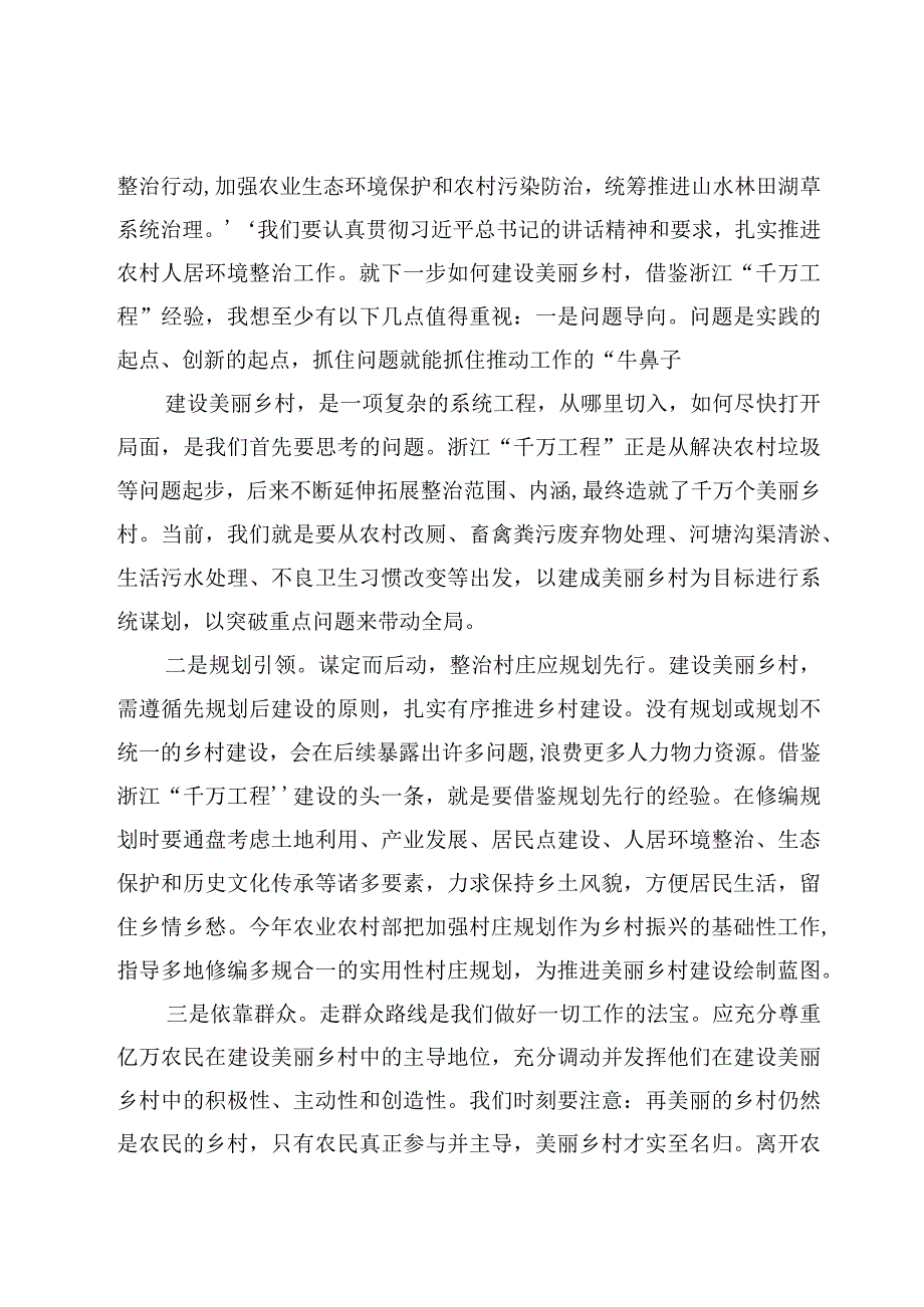 7篇学习浙江千万工程经验案例研讨心得发言范文.docx_第3页